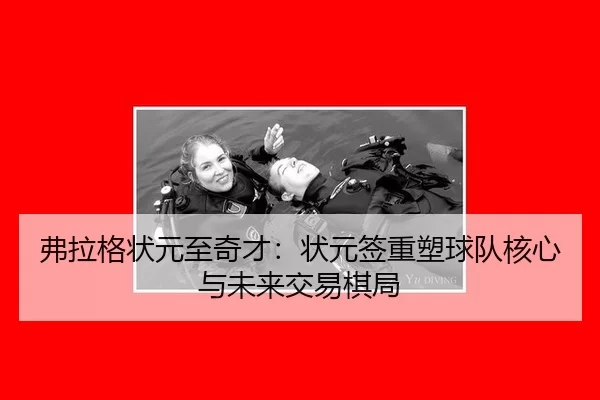 fu-la-ge-zhuang-yuan-zhi-qi-cai-zhuang-yuan-qian-zhong-su-qiu-dui-he-xin-yu-wei-lai-jiao-yi-qi-ju-2-754.jpg